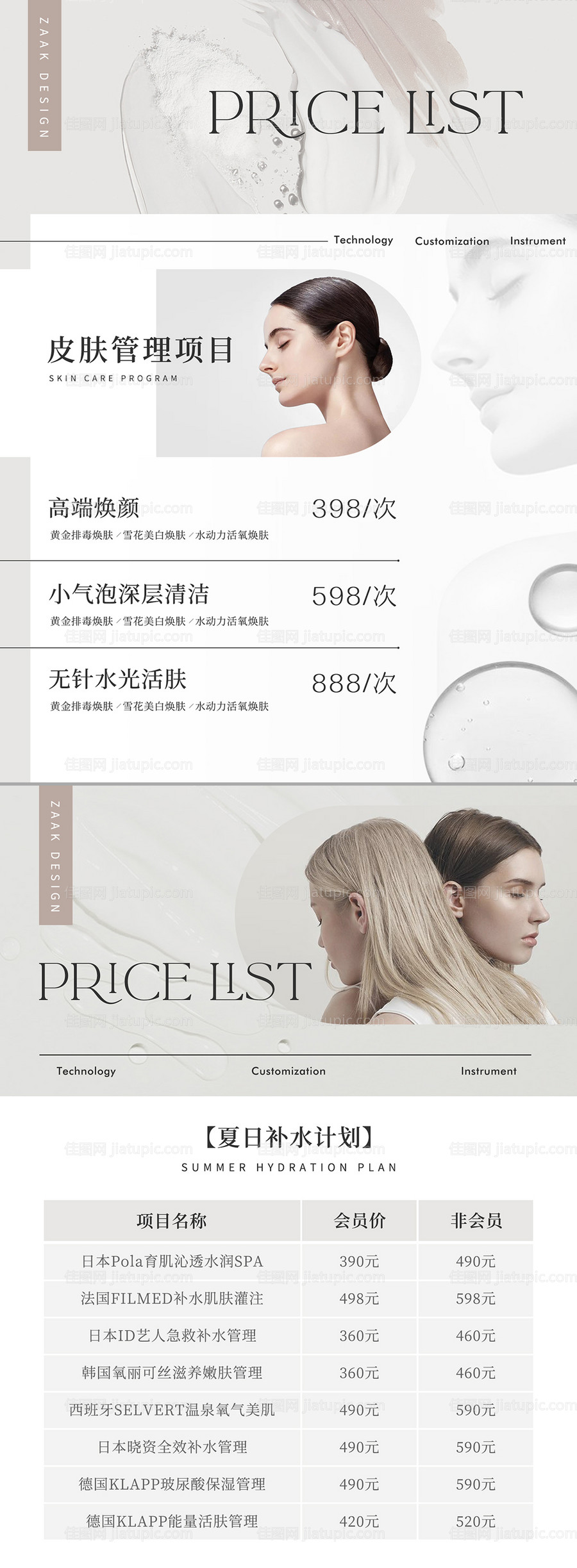 美业早安问候日签海报-源文件