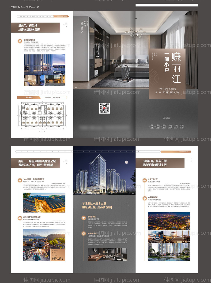 酒店公寓三折页-源文件