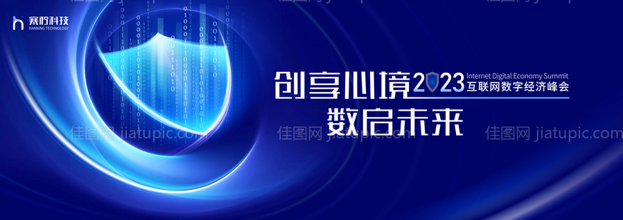 互联网主视觉背景板-源文件