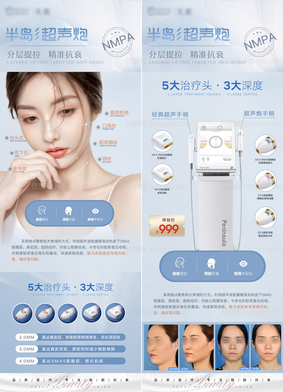 医美超声炮系列海报-源文件