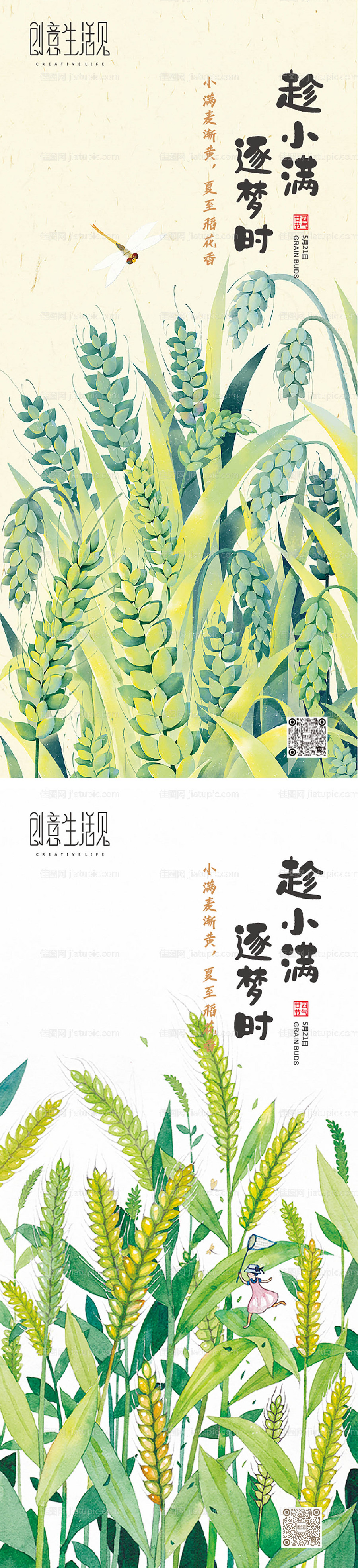 小满海报-源文件