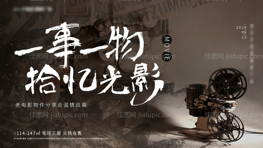电影老物件活动-源文件