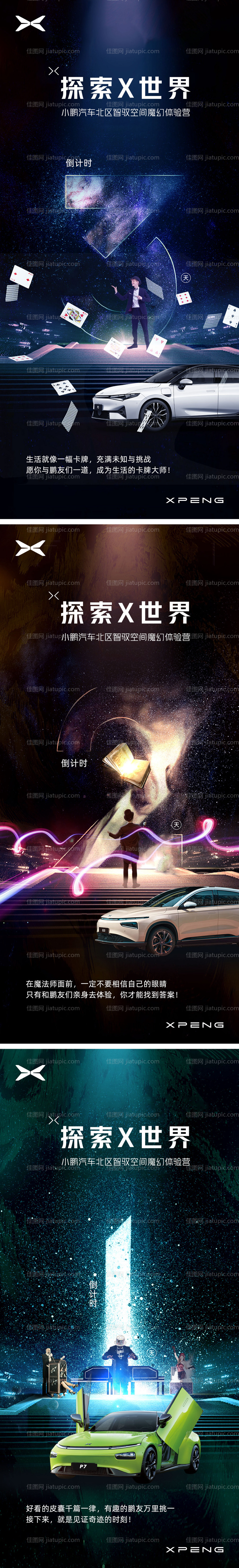 汽车上市试驾活动魔术倒计时海报-源文件