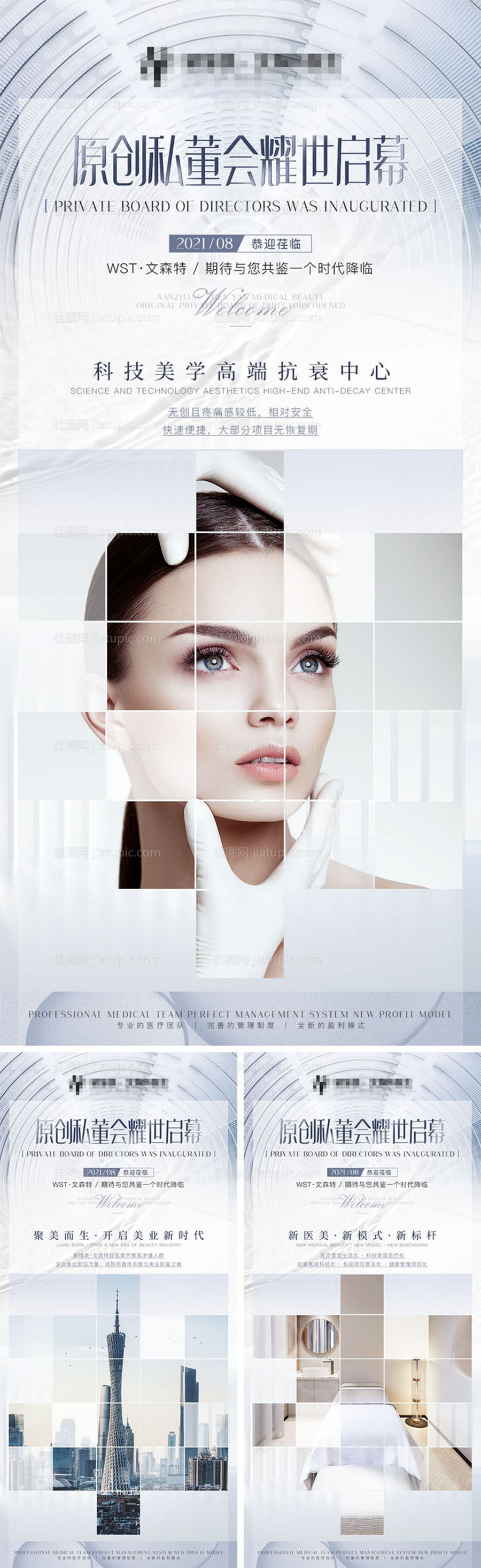 医美招商宣传海报-源文件
