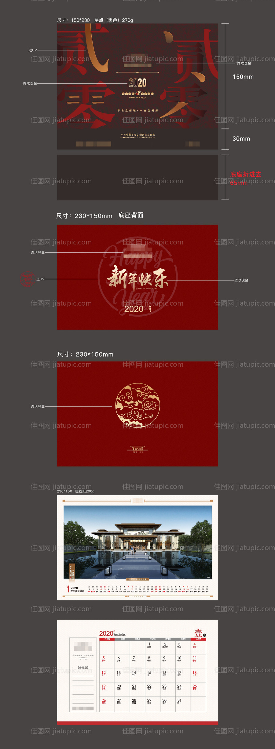 新年台历-源文件