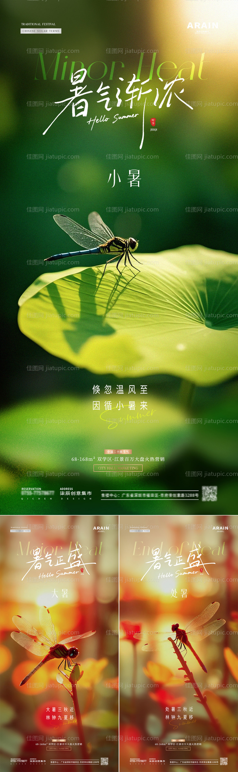 地产小暑大暑处暑荷叶风景海报-源文件