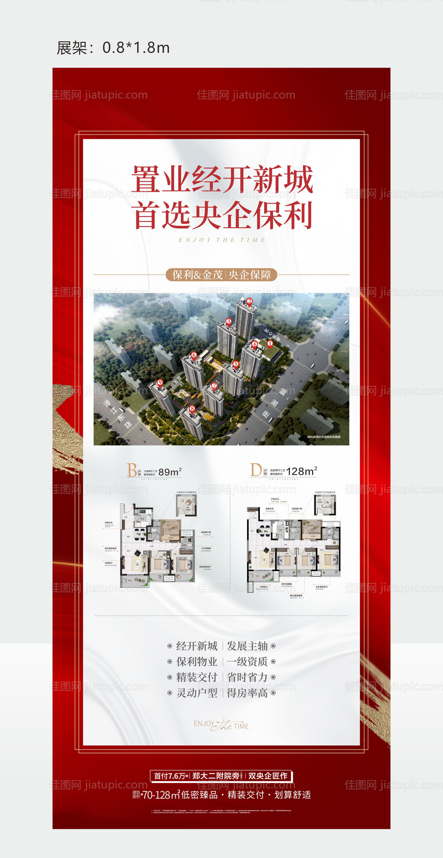 红色户型展架-源文件