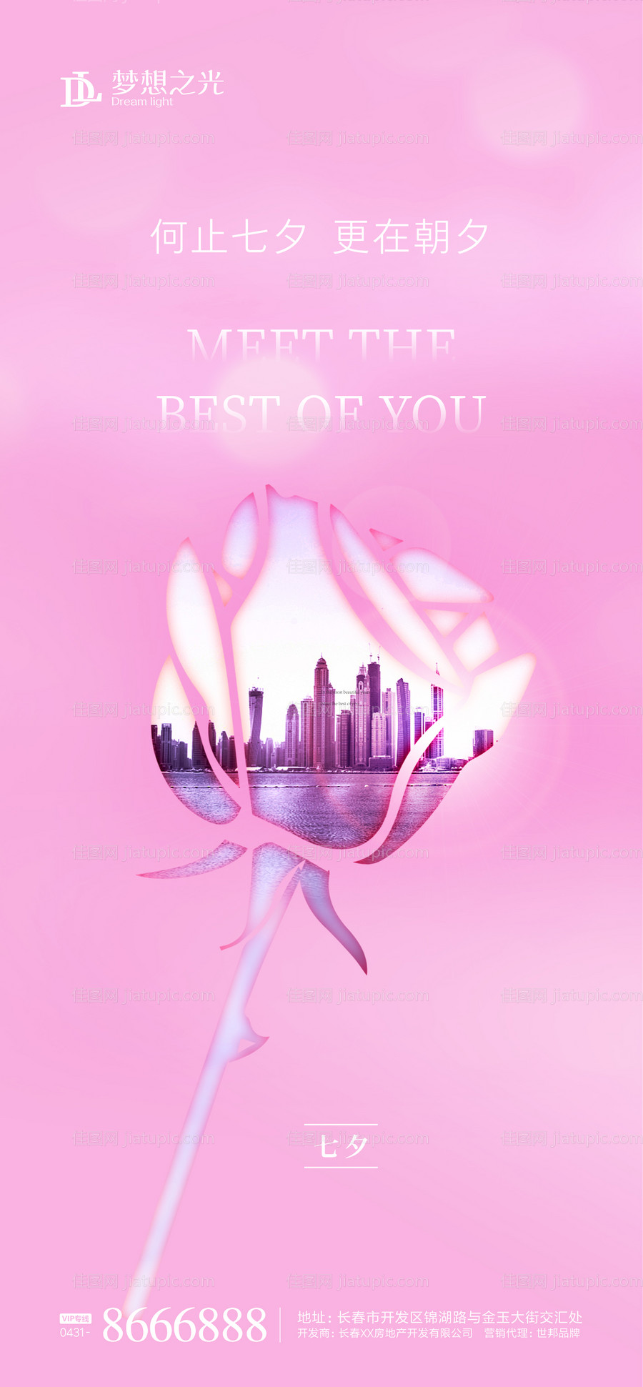 七夕玫瑰房地产海报-源文件