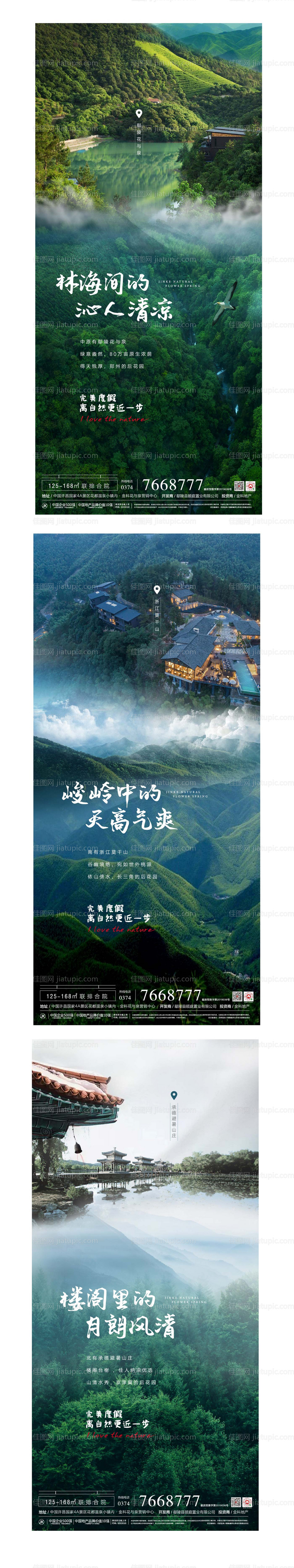 旅游度假地产系列稿-源文件