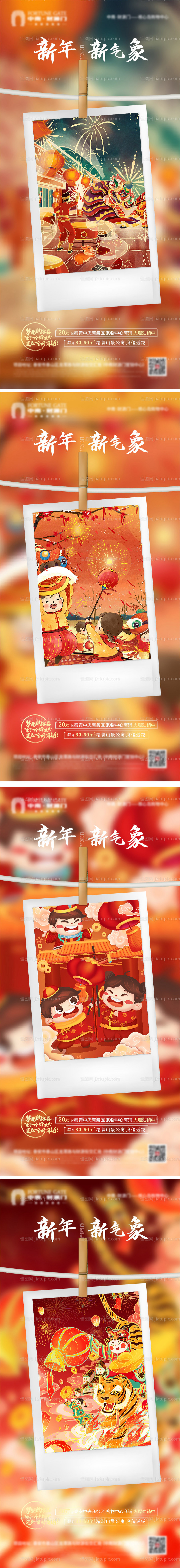 新年系列房地产-源文件