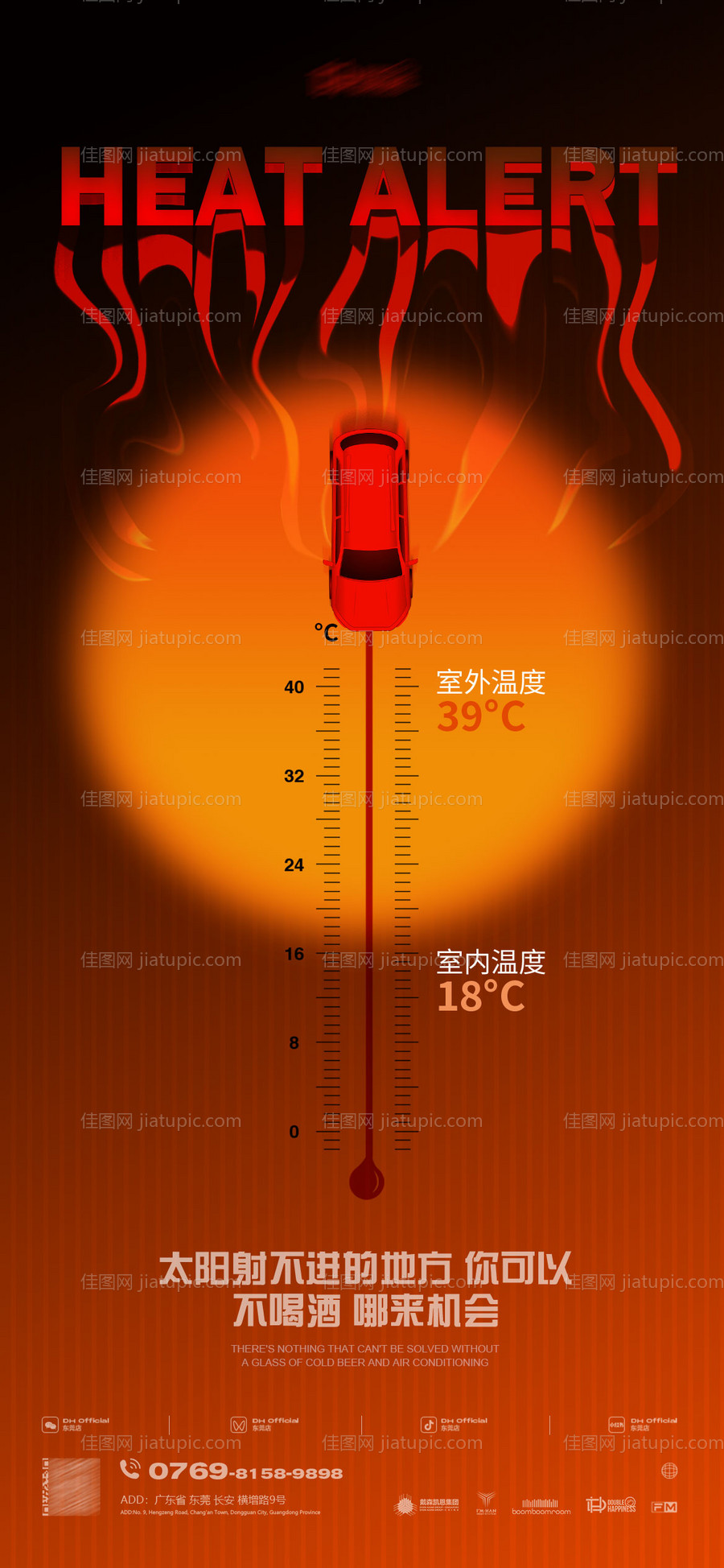 酒吧夜店高温海报-源文件