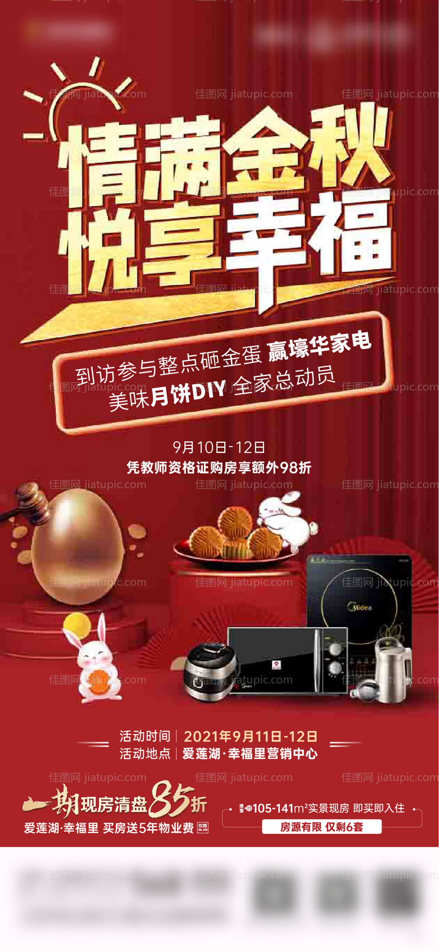 地产中秋月饼DIY送礼活动海报-源文件