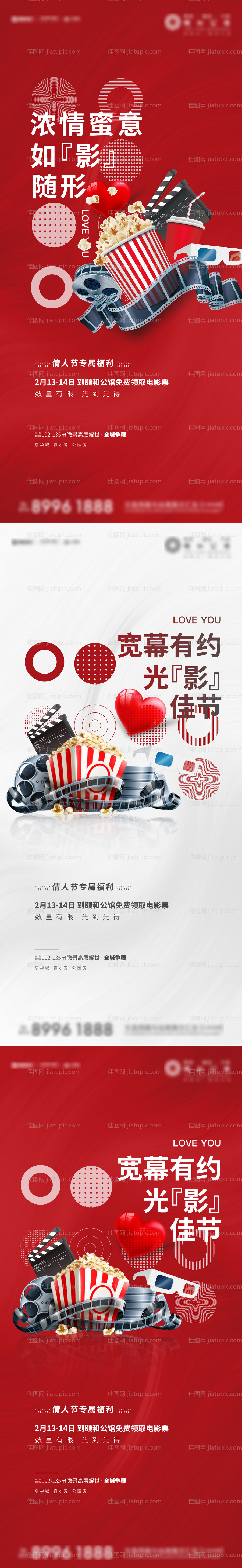 地产情人节活动刷屏-源文件