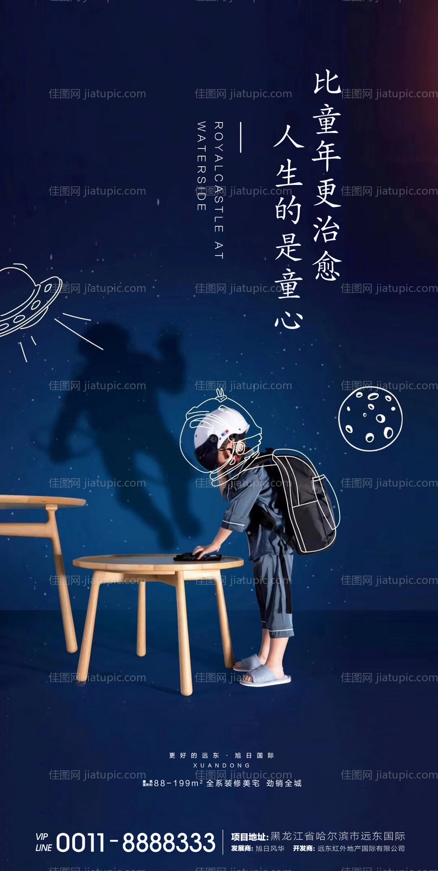 儿童节地产移动端海报-源文件