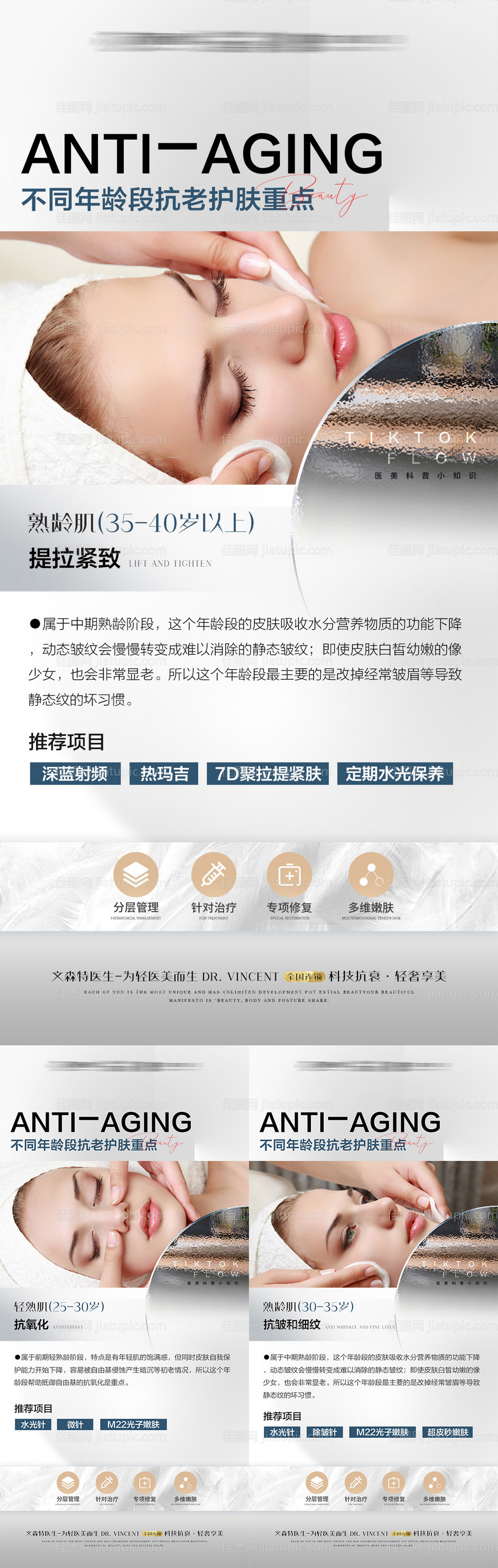 医美抗衰科普系列海报-源文件