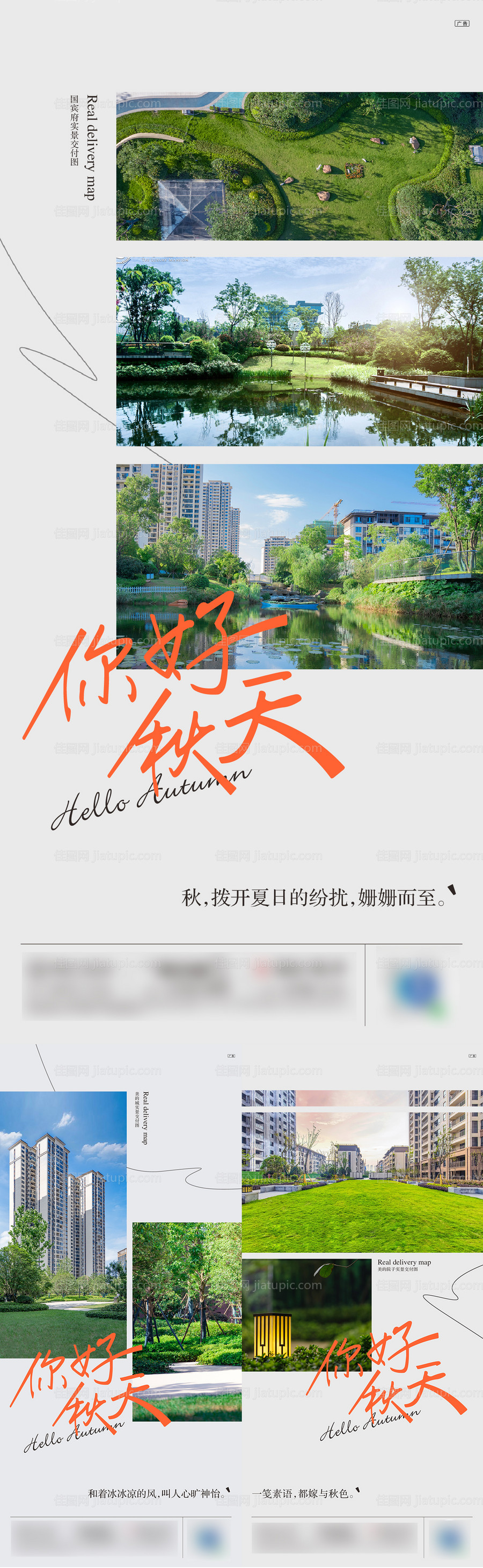 房地产品牌实景交付微信海报-源文件