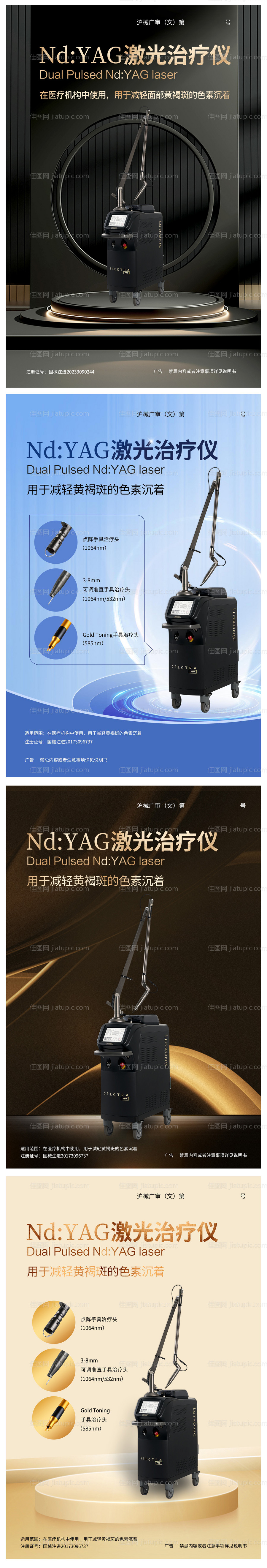 激光治疗仪黑金系列海报-源文件