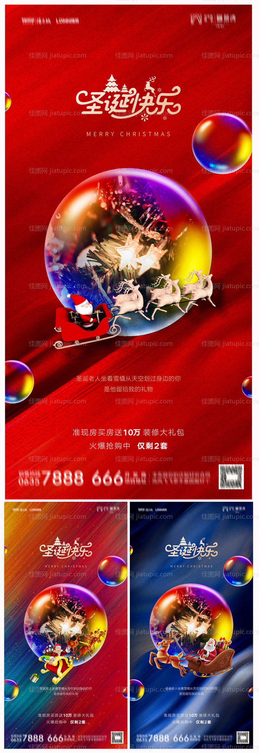 地产圣诞节平安夜海报-源文件