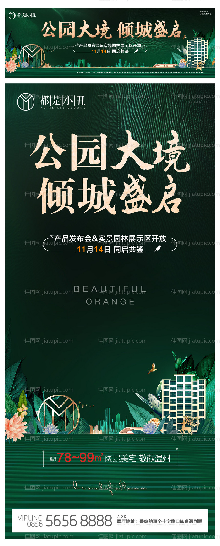 地产绿色公园产品发布会启幕海报展板-源文件