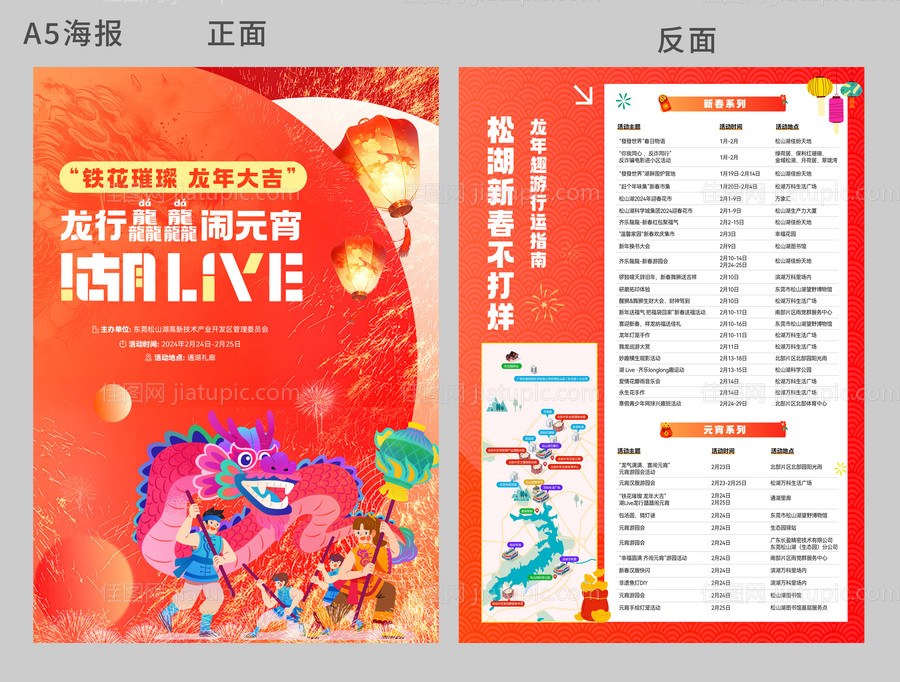 打铁花宣传海报-源文件