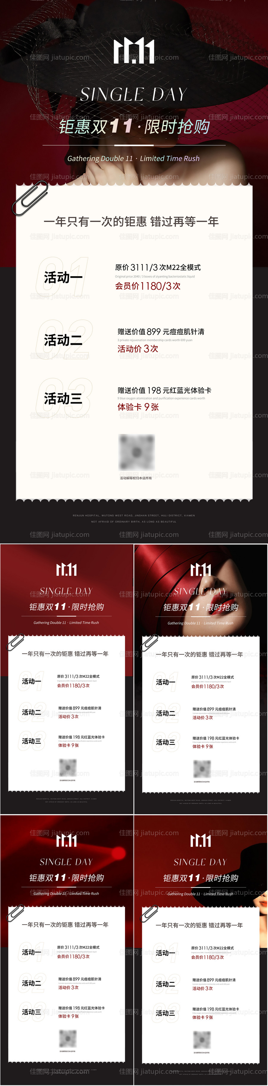 医美双十一活动海报-源文件