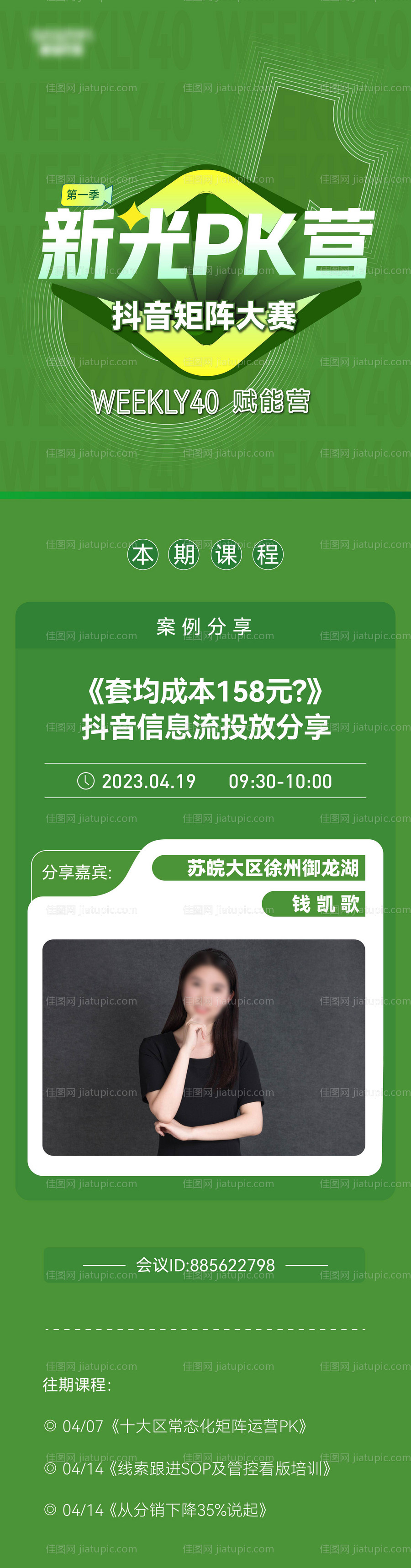新光PK营案例长图-源文件