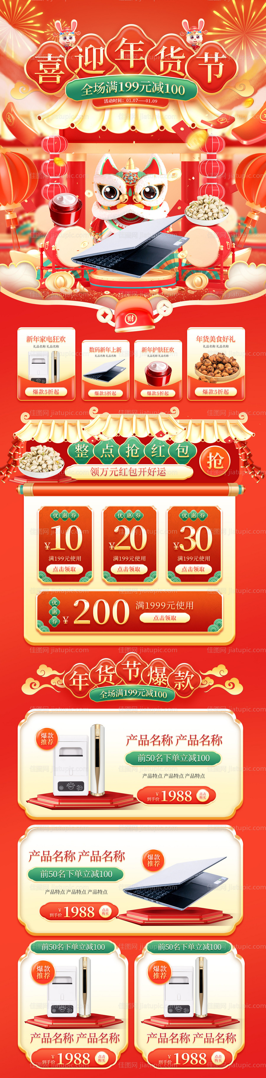 喜迎年货节春节兔年新春新年电商首页通-源文件