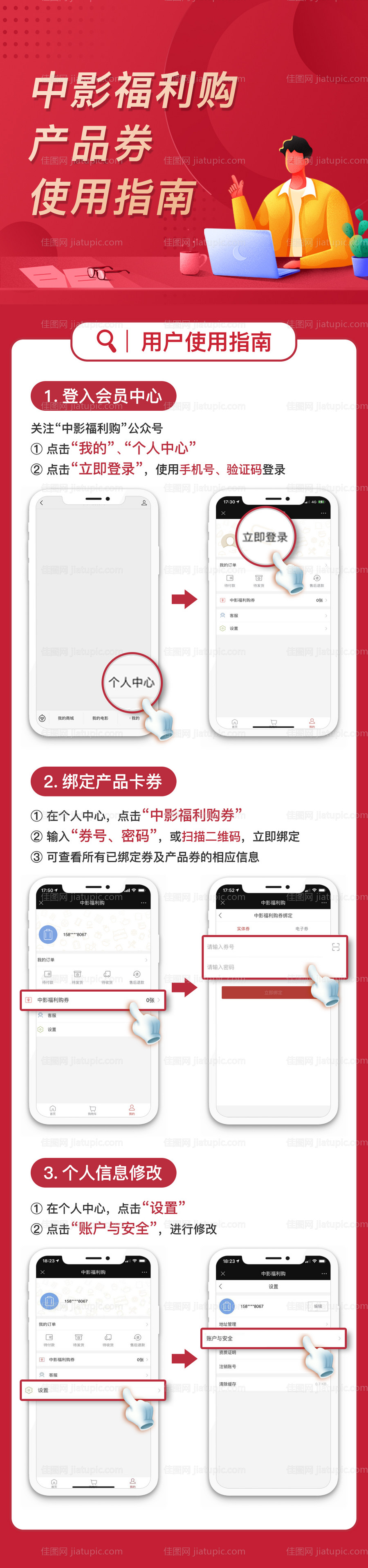 产品使用指南流程长图海报-源文件