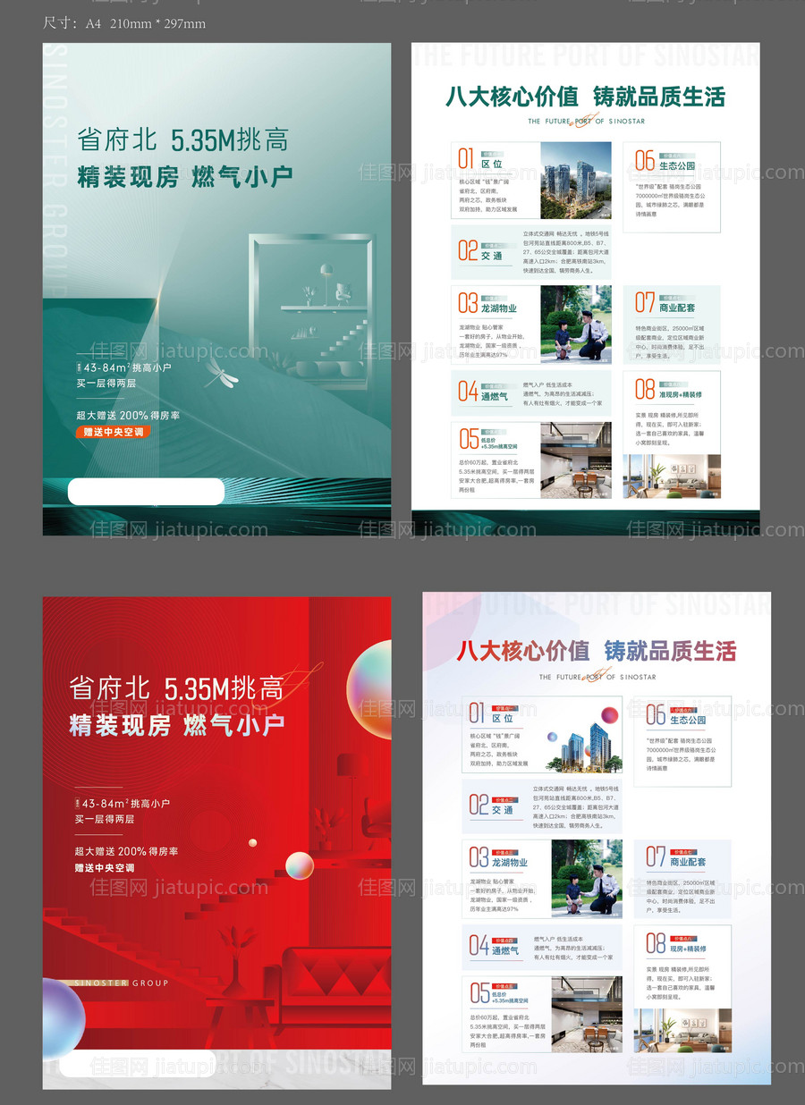 房地产公寓LOFT价值点DM宣传单页-源文件