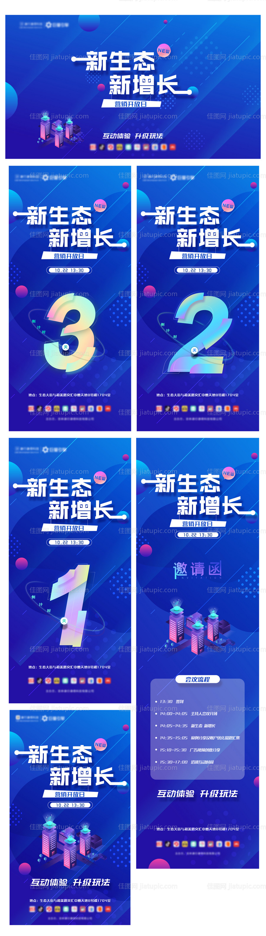 互联网会议倒计时系列海报背景板-源文件