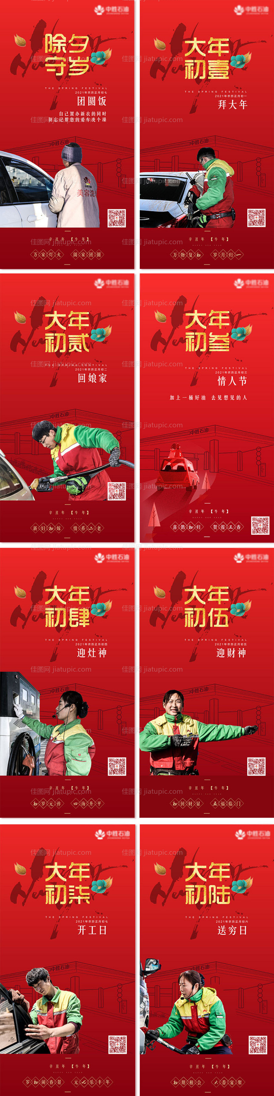 年俗海报-源文件