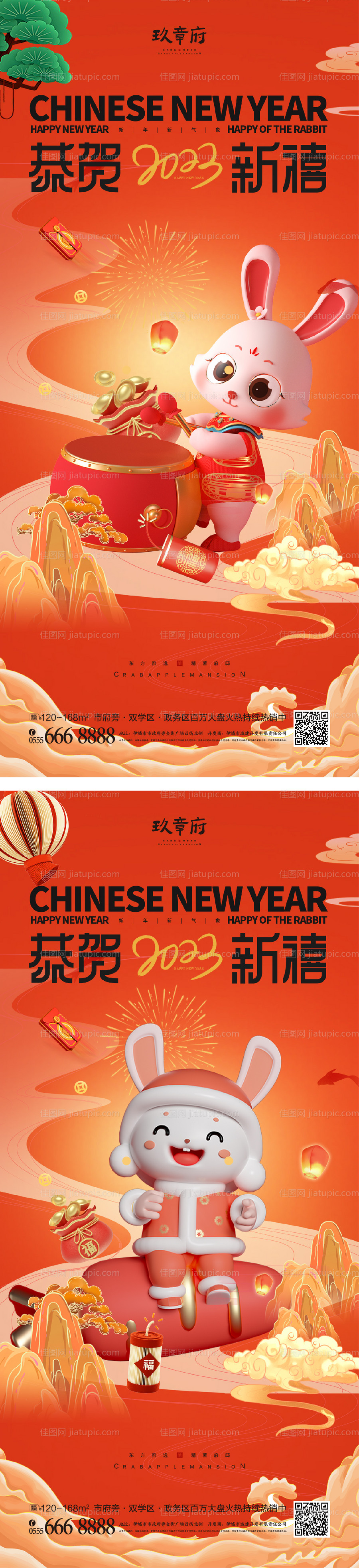 兔年元旦海报-源文件