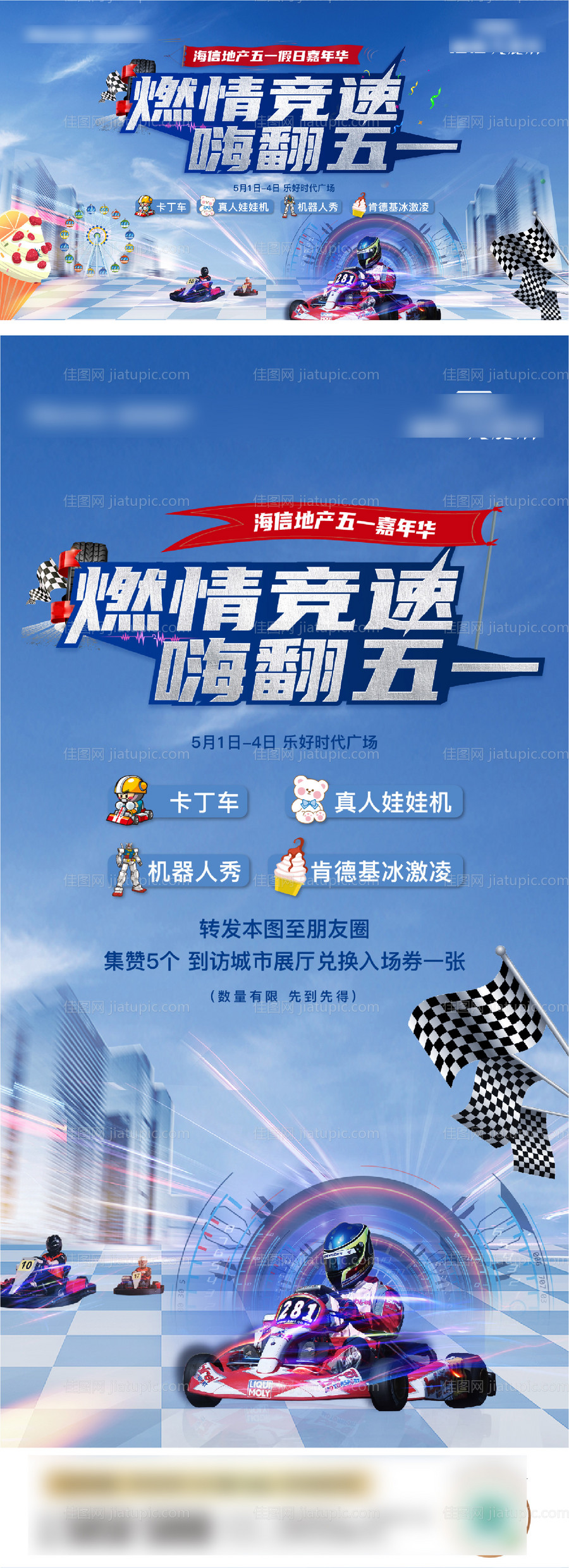 地产五一活动暖场-源文件