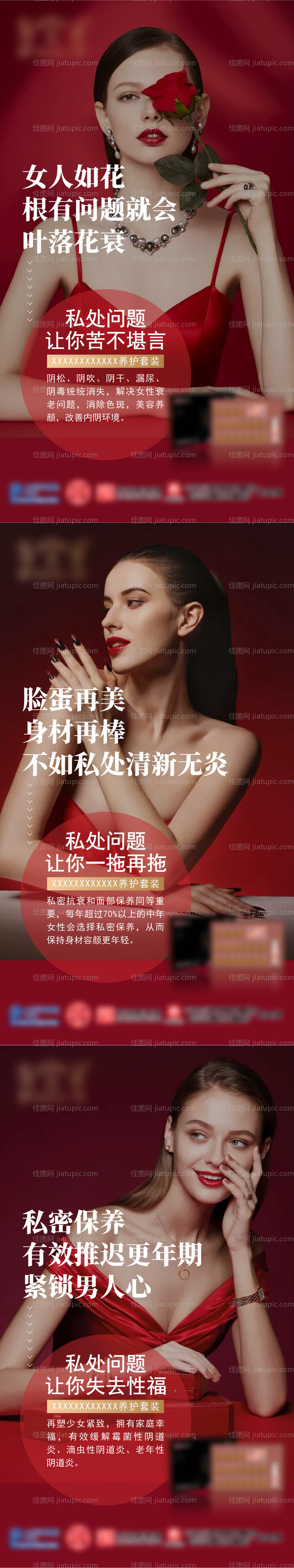 女性私密私护产品-源文件