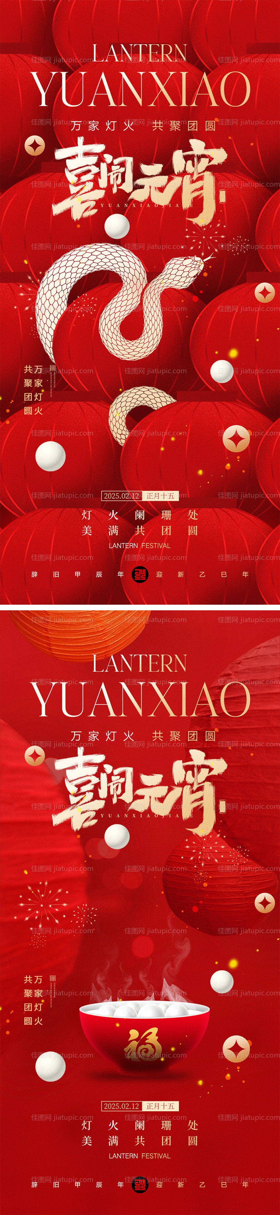 元宵节海报-源文件
