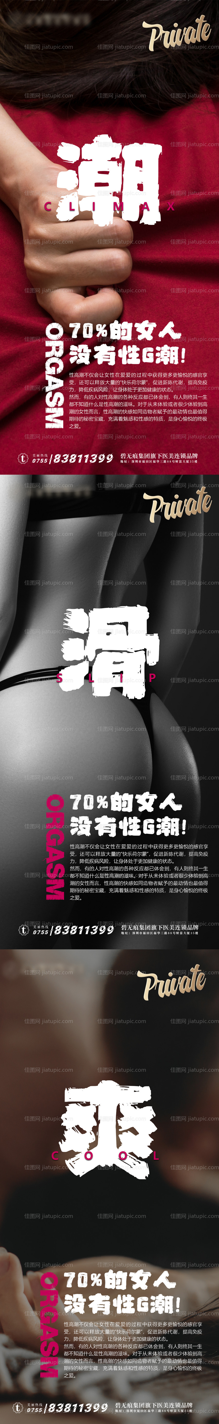 医美私密创意海报-源文件