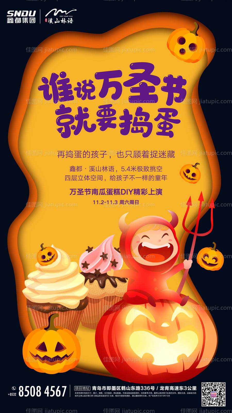 万圣节卡通南瓜灯移动端海报-源文件