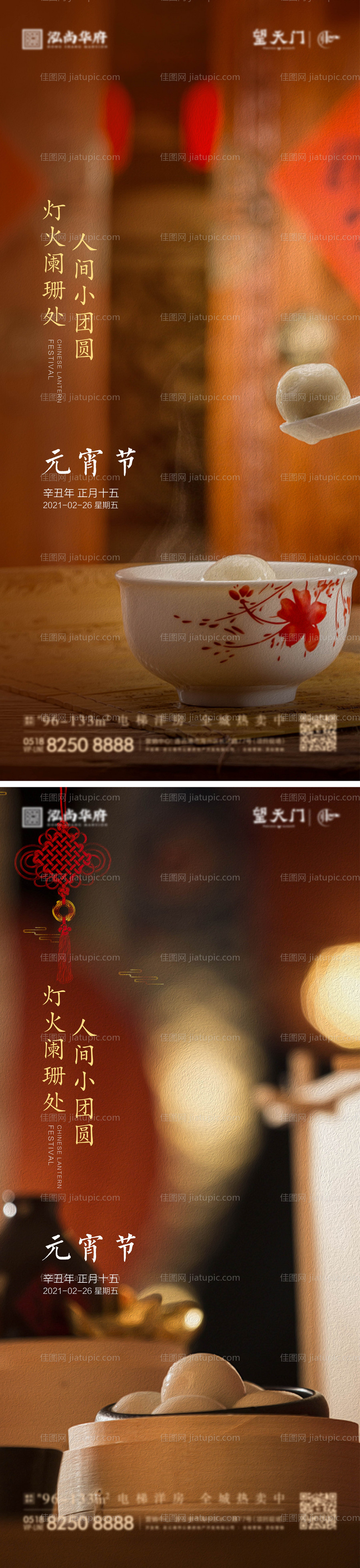 地产元宵节新年海报-源文件