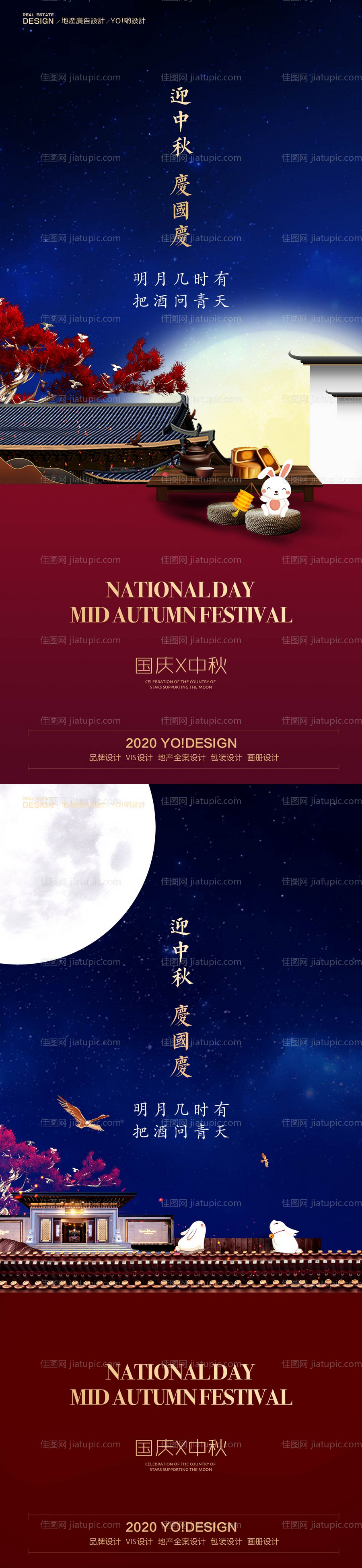 房地产中秋国庆节日海报-源文件