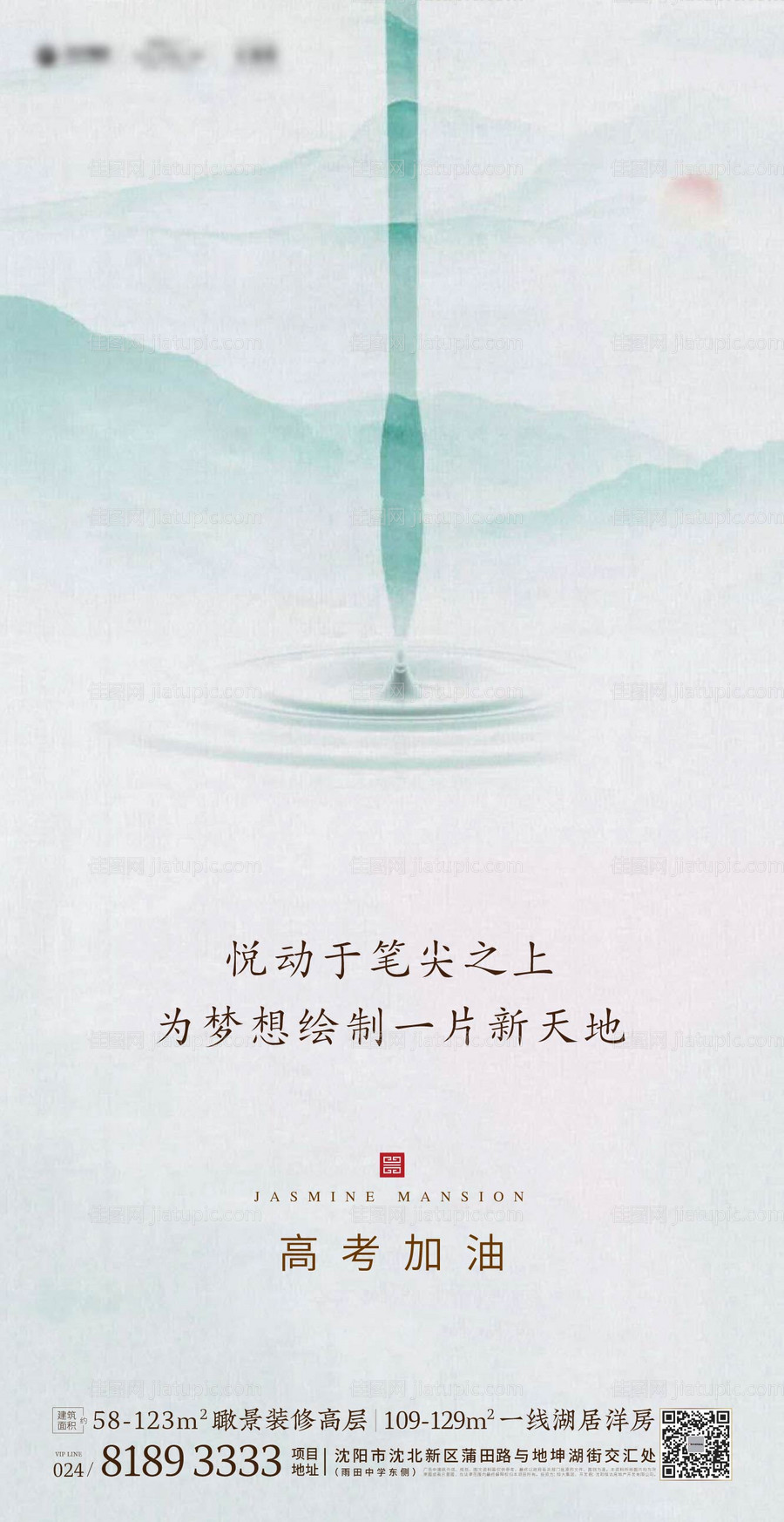 高考水墨移动端海报-源文件