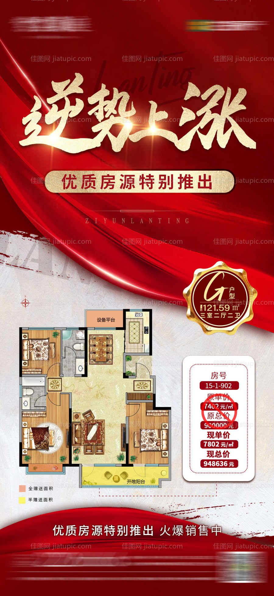 特价房海报-源文件