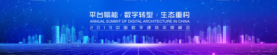 年度峰会背景板-源文件