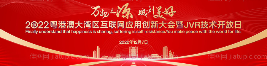 道路交通项目开工仪式展板-源文件