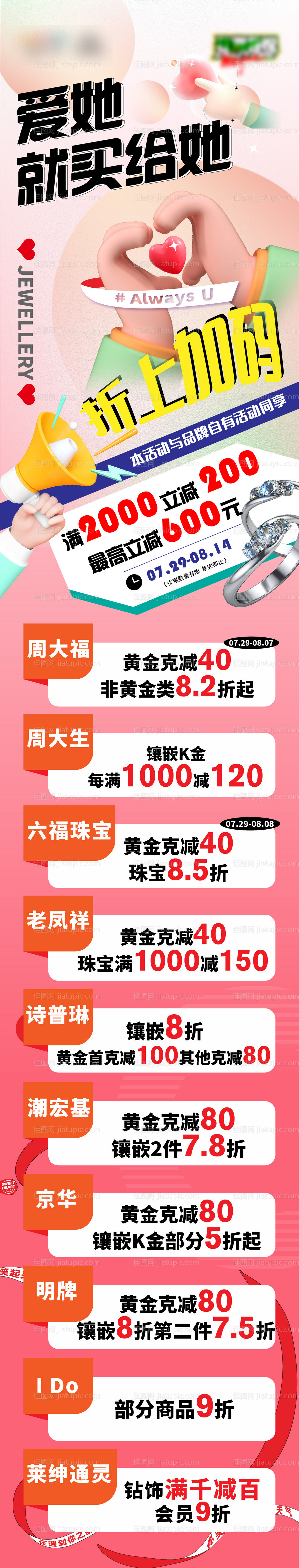 珠宝折上折长图海报-源文件