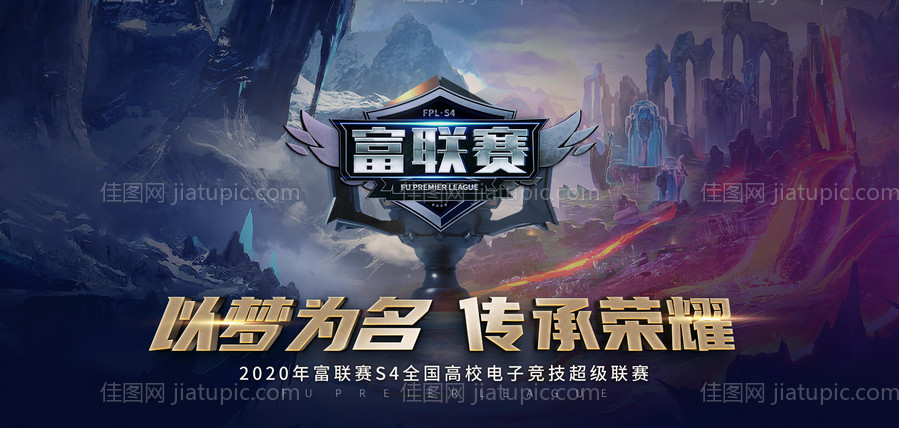游戏电子竞技比赛背景板-源文件