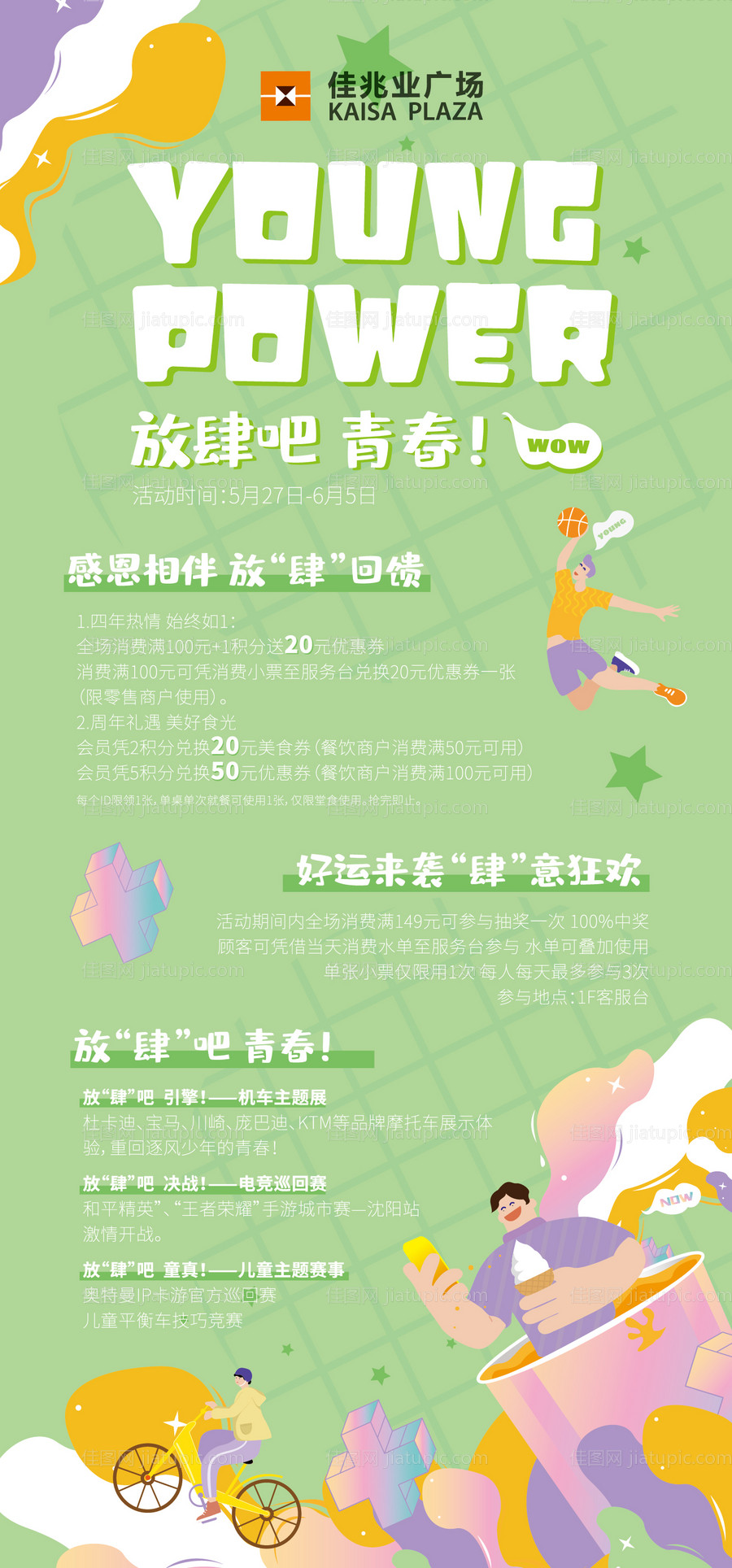 商场周年庆海报-源文件