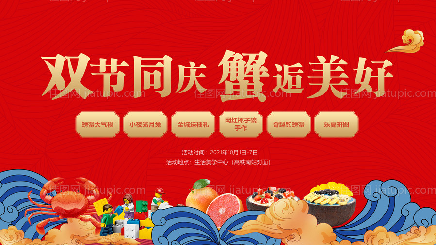 国庆节黄金周嘉年华活动展板-源文件