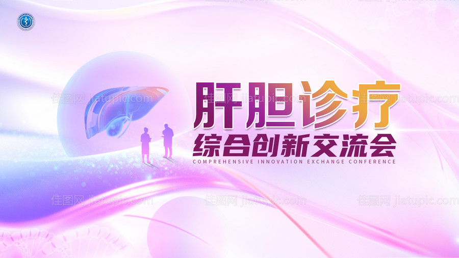 胆道肿瘤巡讲会-源文件