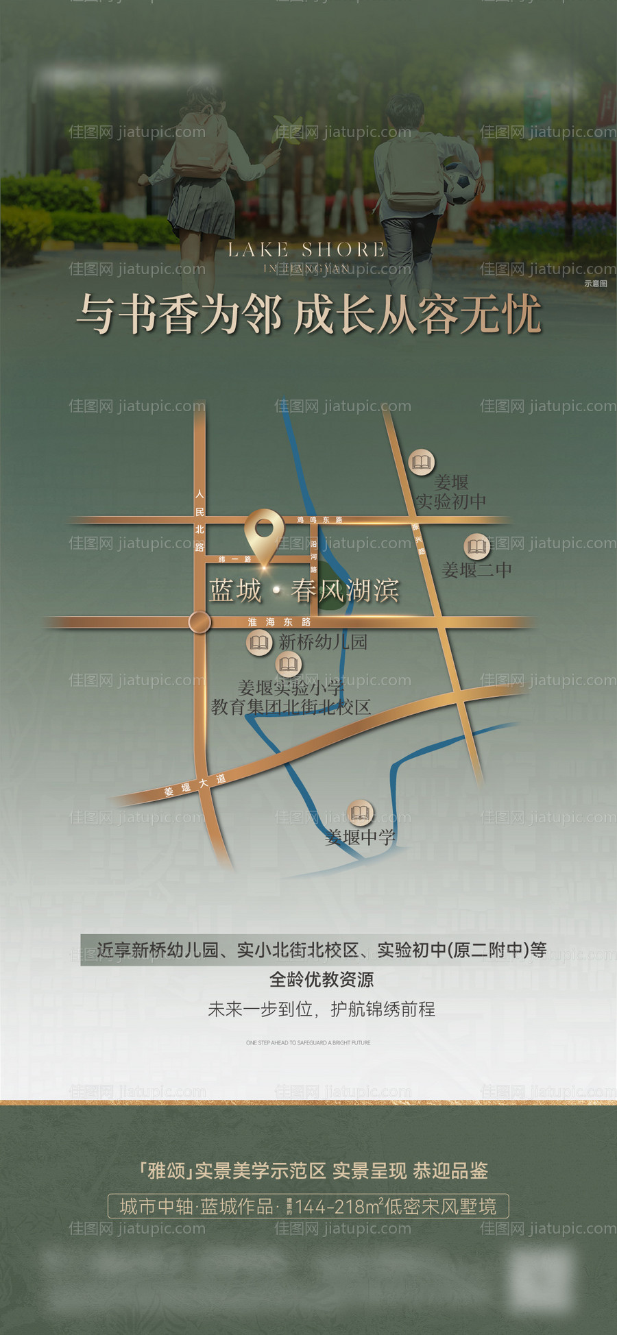 地产教育配套价值海报-源文件