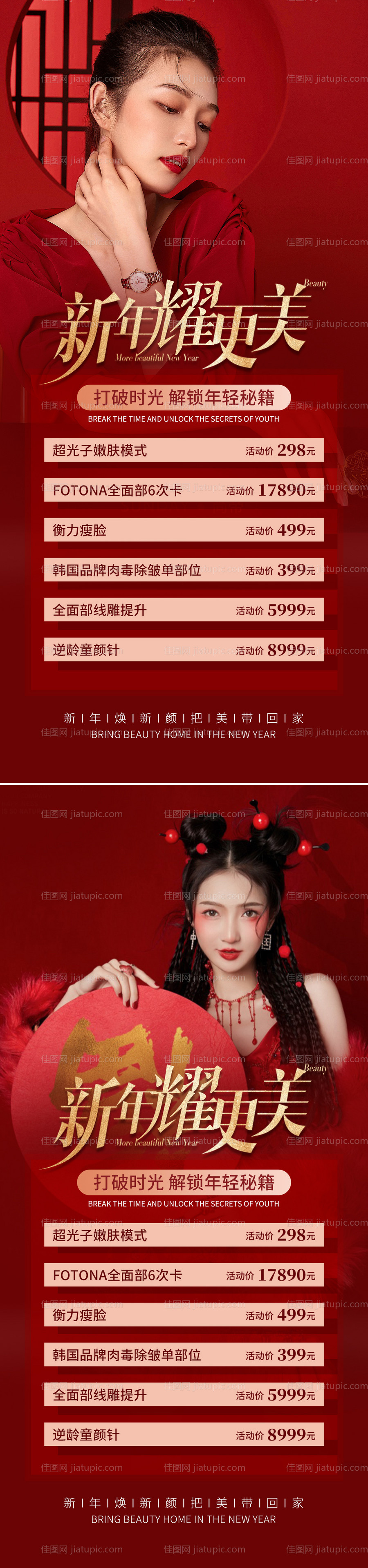 医美新年促销海报-源文件